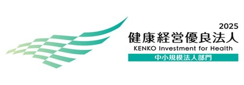 健康経営優良法人2025に認定されました