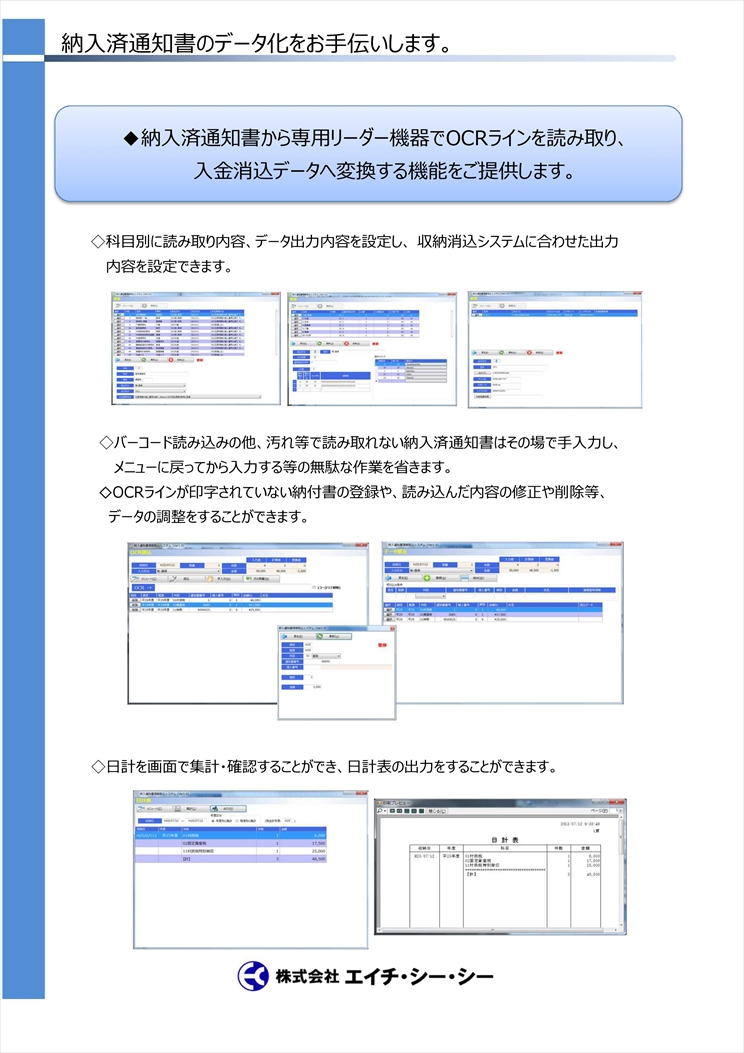 OCR情報読取システム
