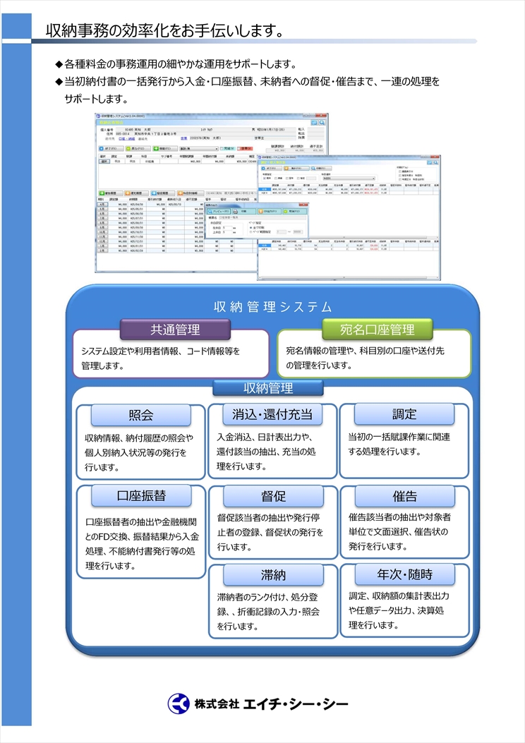 収納管理システム