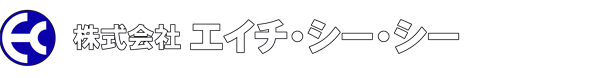 株式会社エイチ・シー・シー