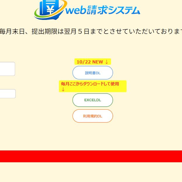 Web請求システム